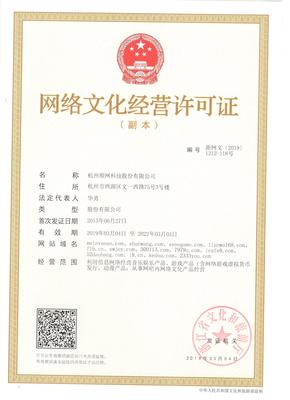 網(wǎng)絡(luò)文化經(jīng)營許可證 規(guī)范網(wǎng)絡(luò)文化市場，促進健康發(fā)展